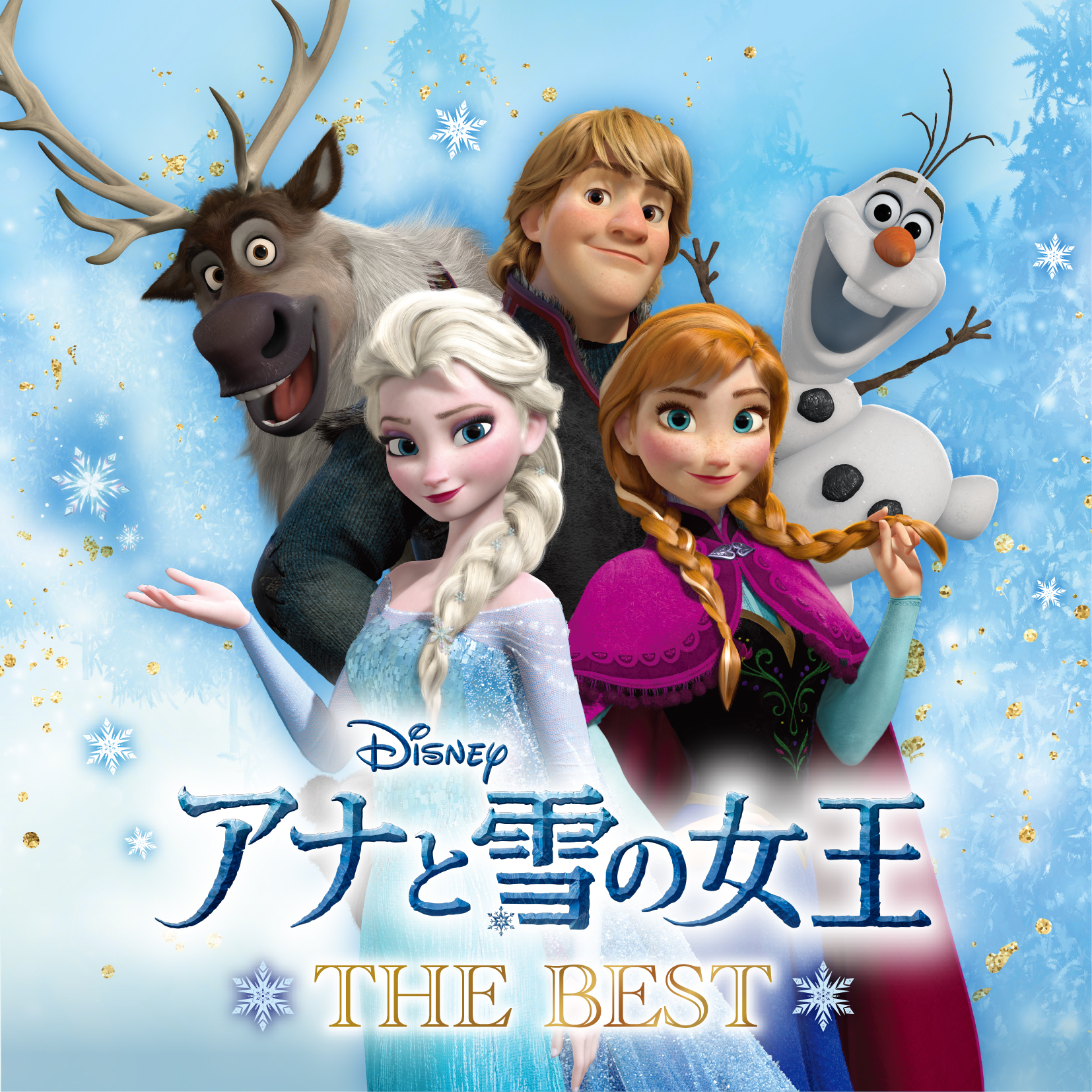 日本独自企画盤にして初のベスト・アルバム「アナと雪の女王 ザ・ベスト」　7月5日(金) 発売！のサブ画像1_©Disney