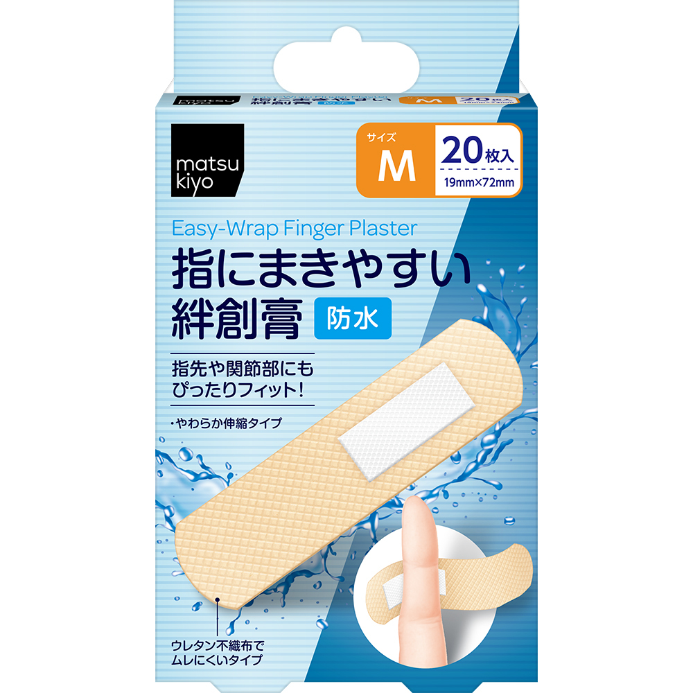 小学生の夢を叶えたアイデア商品「matsukiyo 指にまきやすい絆創膏」からディズニーキャラクターデザインタイプと防水加工タイプが新登場のサブ画像3