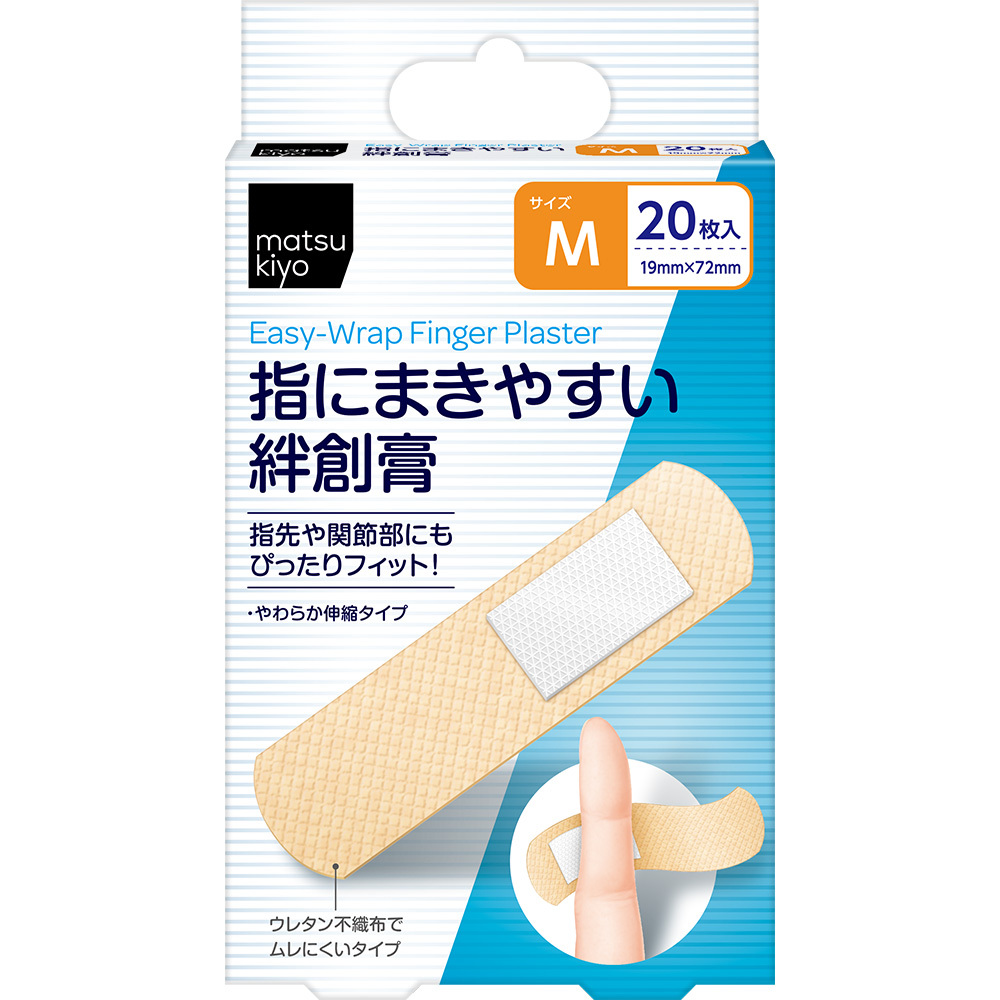 小学生の夢を叶えたアイデア商品「matsukiyo 指にまきやすい絆創膏」からディズニーキャラクターデザインタイプと防水加工タイプが新登場のサブ画像4