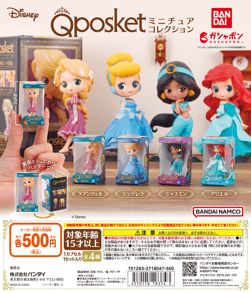 ディズニープリンセスの精巧なフィギュアをミニサイズに！ガシャポン®『Disney Q posket ミニチュアコレクション』！のサブ画像7_ディスプレイデザイン