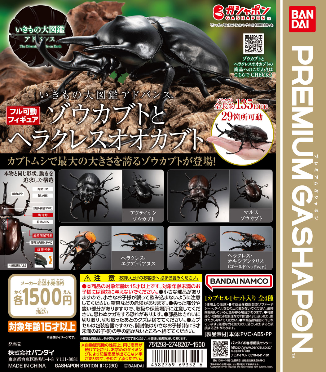 カプセルトイの常識を超える、超BIGサイズの商品を実現「ガシャポン®」史上最大サイズ「90mmカプセル」誕生！のサブ画像6