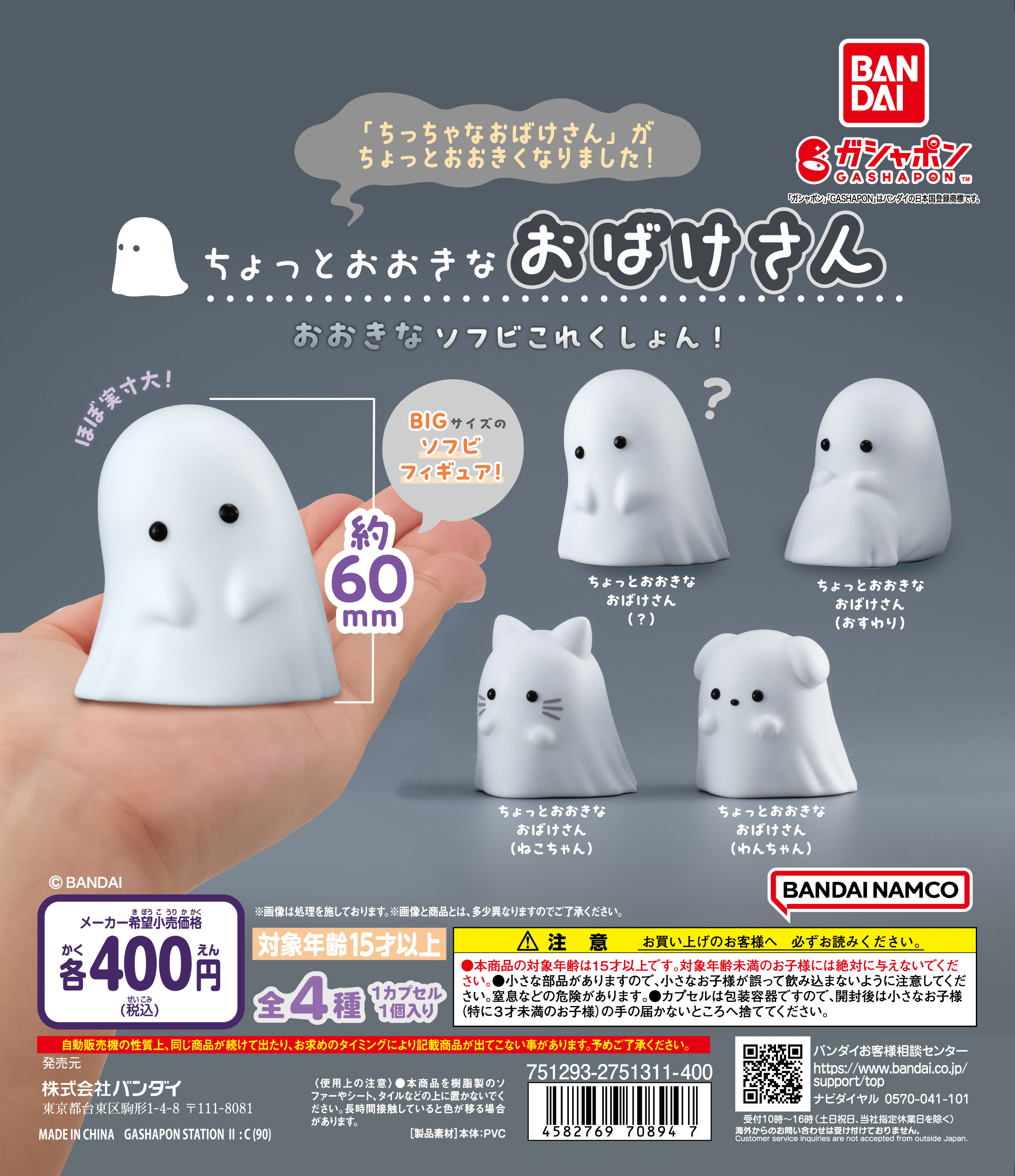 カプセルトイの常識を超える、超BIGサイズの商品を実現「ガシャポン®」史上最大サイズ「90mmカプセル」誕生！のサブ画像7