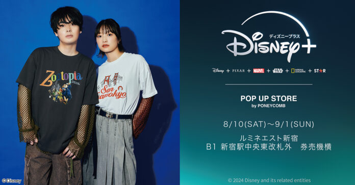 Disney+ POP UP STORE by PONEYCOMBがオープン！のメイン画像