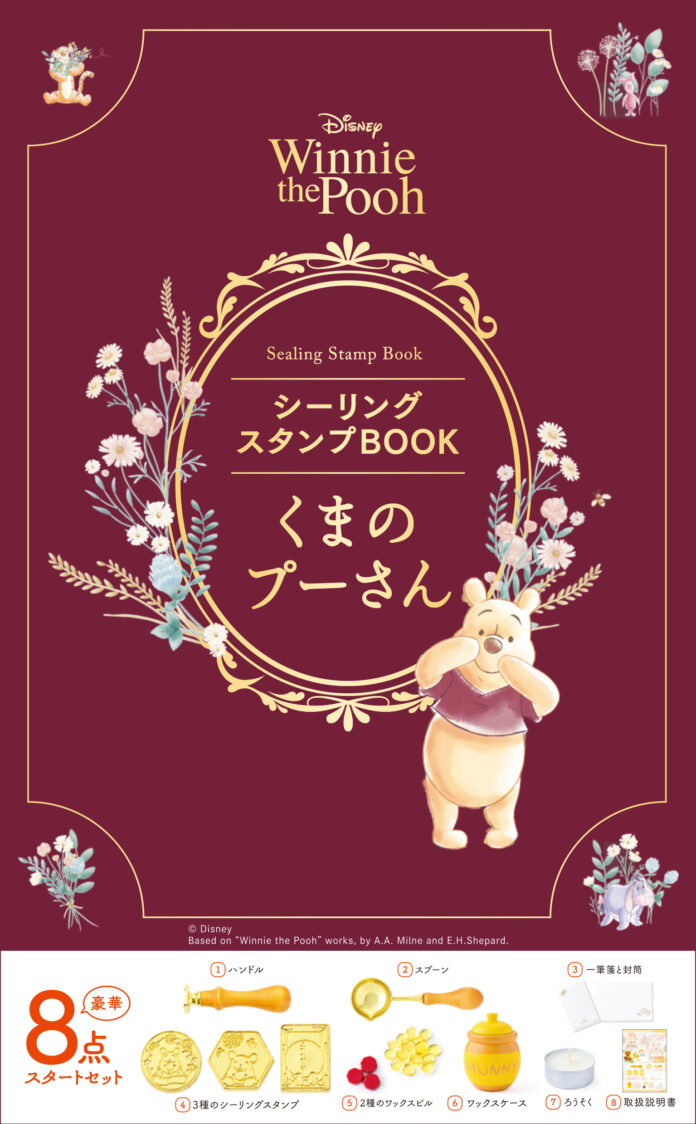ディズニー・アニメーション「くまのプーさん」の世界がシーリングスタンプブックとなって登場！あなたもプーさんと一緒にシーリングスタンプデビューしませんか？のメイン画像