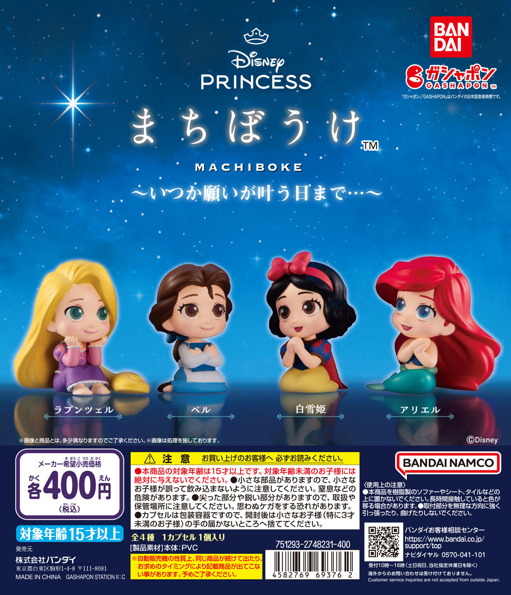 ディズニープリンセスたちがガシャポン®の人気シリーズ “まちぼうけ™” に初登場！のサブ画像6_ディスプレイデザイン