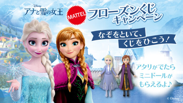 マテル、ディズニー・アニメーション映画『アナと雪の女王』フローズンくじキャンペーン11月1日（金）よりエディオングループの一部店舗にて開催！のメイン画像
