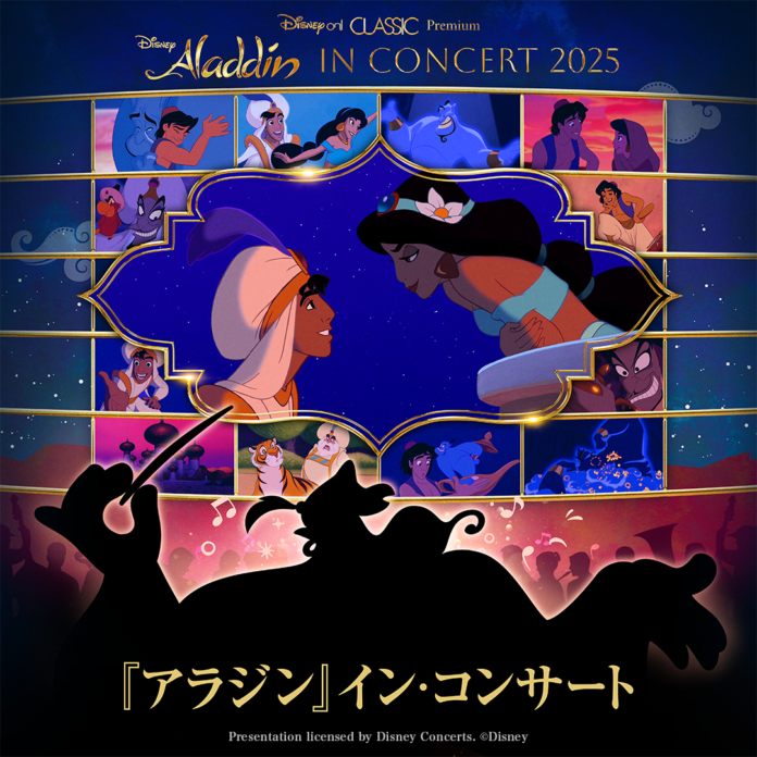 アラジン役に佐野勇斗、ジャスミン役に齊藤京子の出演が決定！『アラジン』イン・コンサート、2025年3月横浜アリーナにて開催！のメイン画像