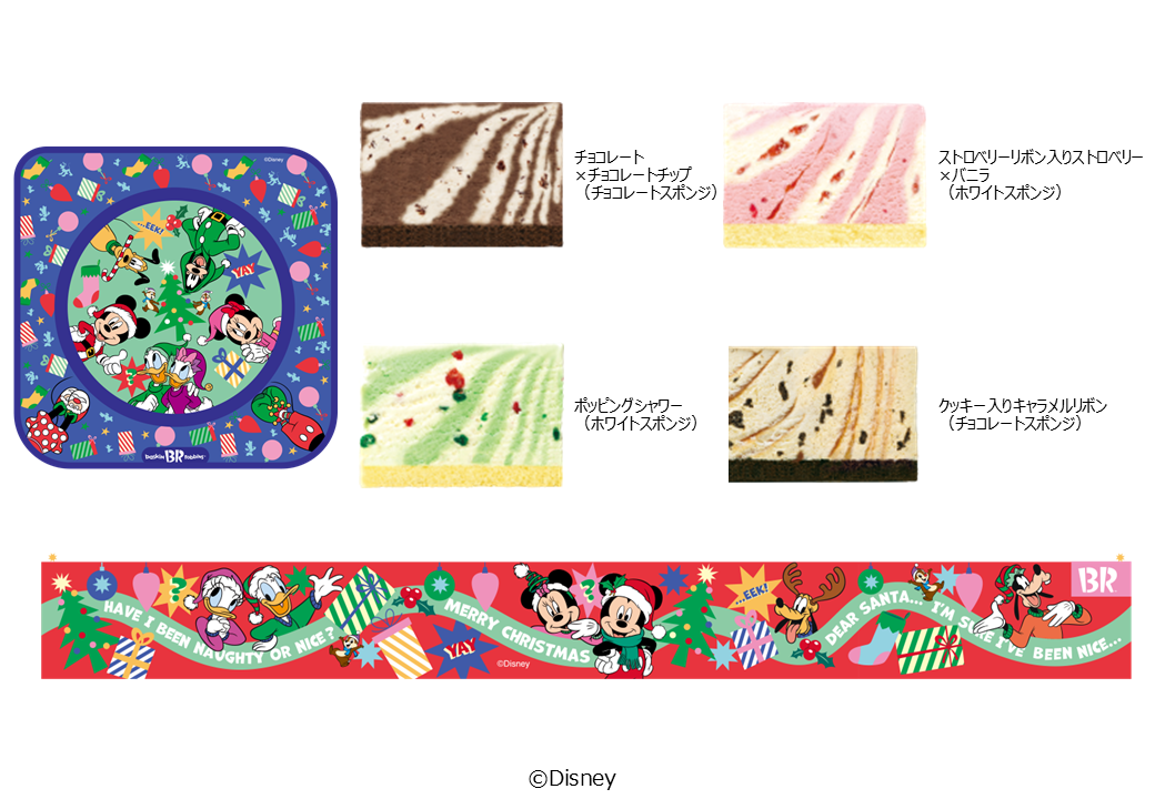 おいしさを選んだら、特別なクリスマスがはじまる「サーティワン クリスマスケーキ」2024年11月1日（金）～12月25日（水）のサブ画像10_ミッキー＆フレンズ クリスマス パレット４（フォー）