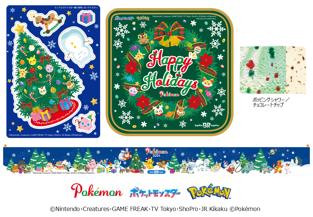 おいしさを選んだら、特別なクリスマスがはじまる「サーティワン クリスマスケーキ」2024年11月1日（金）～12月25日（水）のサブ画像8_ポケモン クリスマス アイスクリームケーキ