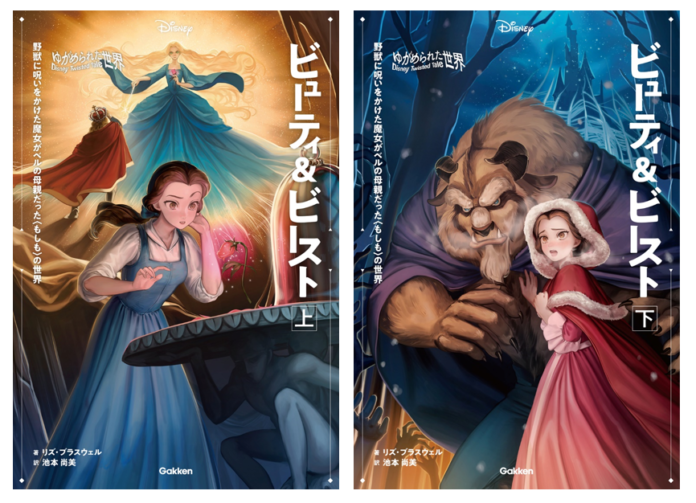 【ディズニー小説】もしも野獣に魔法をかけた魔女がベルの母だったとしたら？『美女と野獣』のIF物語『ビューティ＆ビースト』上下巻、電子版配信中！のメイン画像