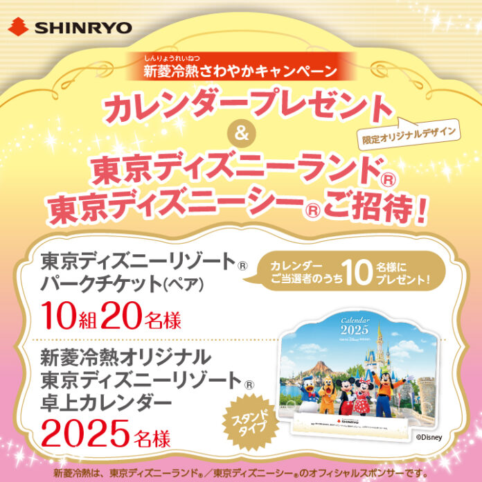 オリジナル卓上カレンダープレゼント ＆ 東京ディズニーランドⓇ/東京ディズニーシーⓇご招待！のメイン画像