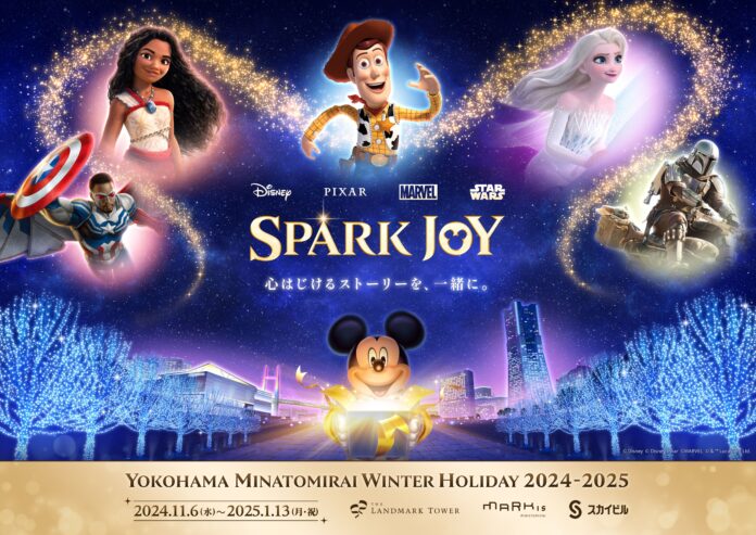 「ディズニー、ピクサー、マーベル、スター・ウォーズ」４つのブランドが奏でるみなとみらいの冬　YOKOHAMA MINATOMIRAI WINTER HOLIDAY 2024₋2025のメイン画像