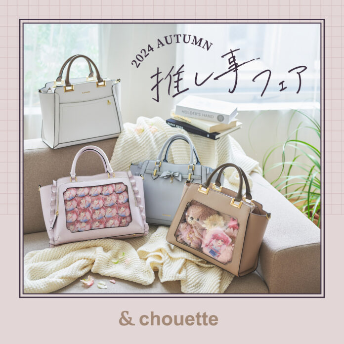 ＆ chouette推し事フェア2024を開催！追加のキャンペーンや先行予約の実施が決定。のメイン画像