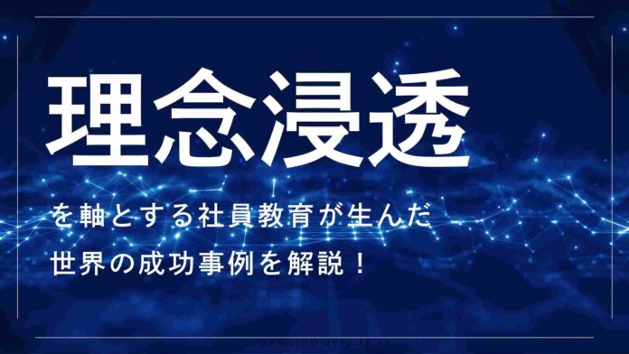 社員のはたらく意欲 世界最下位の日本が、世界的ブランド企業から学ぶべき社員教育とは？特集記事が10/22（火）公開！のメイン画像