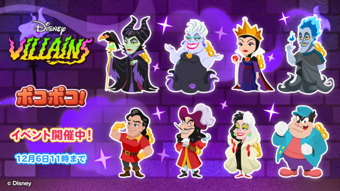 「LINE ポコポコ」、「ディズニーヴィランズ」が登場するイベントを開催のメイン画像
