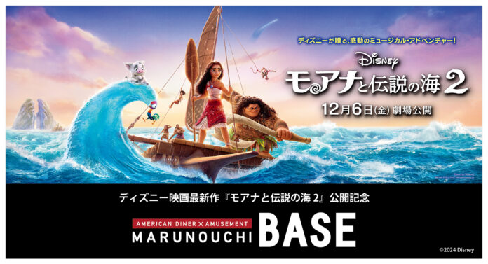 ディズニー映画『モアナと伝説の海2』公開記念 MARUNOUCHI BASEで12月6日からタイアップ企画をスタートのメイン画像