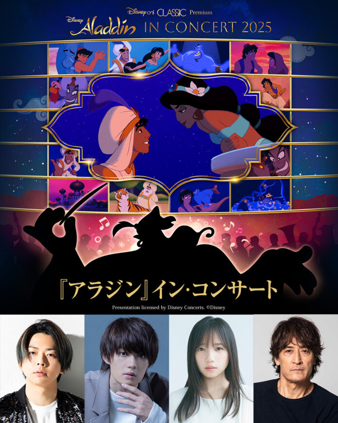 ジーニー役にNEWS増田貴久、ジャファー役に橋本さとしなど、全キャスト発表！『アラジン』イン・コンサート、2025年3月横浜アリーナにて開催！のメイン画像