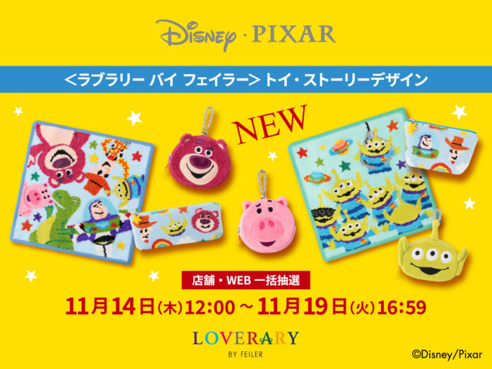 ＜ラブラリー バイ フェイラー＞トイ・ストーリーデザイン商品登場！　旗艦店・ラブラリー バイ フェイラー店舗・公式オンラインショップ一括抽選にて販売のメイン画像
