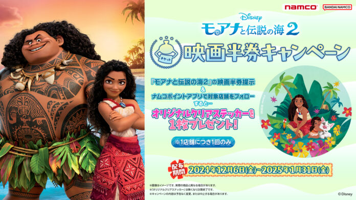 映画半券提示＆アプリで店舗をフォローしてオリジナルステッカーをゲット！ 『モアナと伝説の海2』公開記念キャンペーン in ナムコのメイン画像