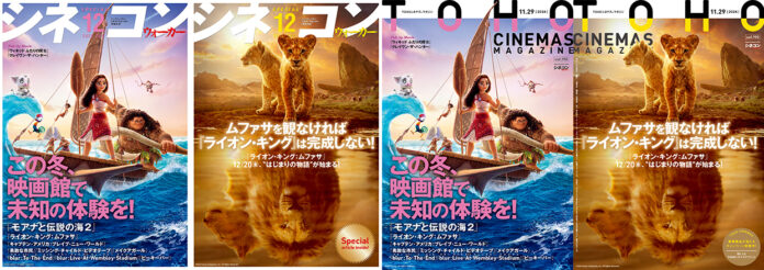 劇場発信型エンタテインメントマガジン「シネコンウォーカー」「TOHOシネマズマガジン」冬特大号 全国の映画館で11月29日(金)から配布開始！のメイン画像