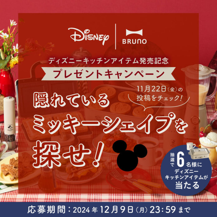 おうちディズニーをダイナー気分で愉しむディズニーキッチンアイテム　SNS総フォロワー数389万人超えお菓子クリエイター「まんなたぬき」と「BRUNO」のコラボ動画を　公開のメイン画像