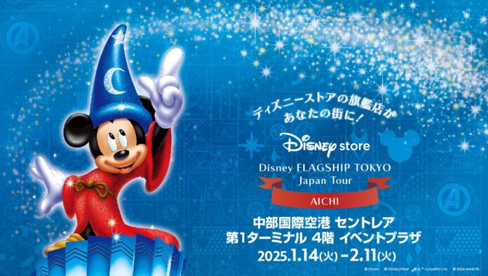 開港20周年を迎えるセントレアにディズニーストアがやってくる！ディズニーフラッグシップ東京ジャパンツアー開催！！のメイン画像