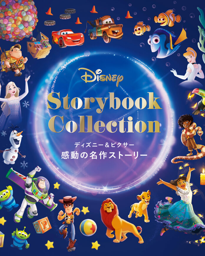 クリスマスプレゼントにぴったり！ ディズニー＆ピクサーの人気作品をまとめた絵本集が発売！のメイン画像