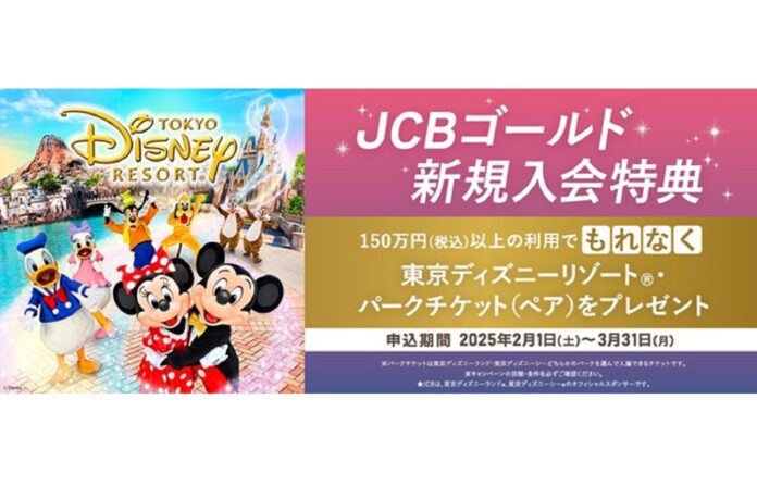 JCBゴールド　新規入会キャンペーンを実施のメイン画像