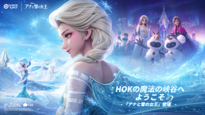 世界で最もプレイされている MOBA ゲーム『Honor of Kings(オナー・オブ・キングス)』　ディズニーの『アナと雪の女王』にインスパイアされたアイテムが登場　魅惑的な氷の世界を体験しようのメイン画像