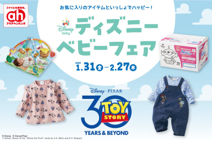 アカチャンホンポで『ディズニーベビーフェア』開催！出産準備や子育てに役立つアイテムをお届けしますのメイン画像