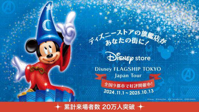 累計来場者数20万人突破！ディズニーストアのポップアップ「ディズニーフラッグシップ東京ジャパンツアー」新たに5都市の開催スケジュールを発表！のメイン画像