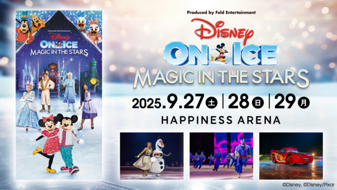 ディズニー・オン・アイス “Magic in the Stars”　長崎公演 をハピネスアリーナで開催！のメイン画像