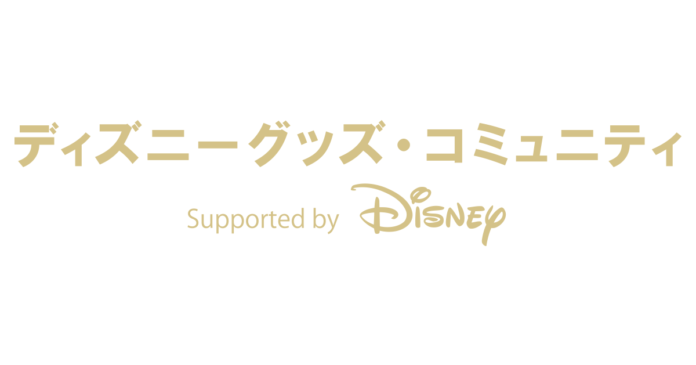 ディズニーグッズのファンコミュニティを開設のメイン画像