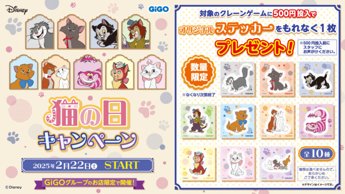 クレーンゲームで遊んでオリジナルステッカーをもらおう！「猫の日キャンペーン」開催決定！のメイン画像