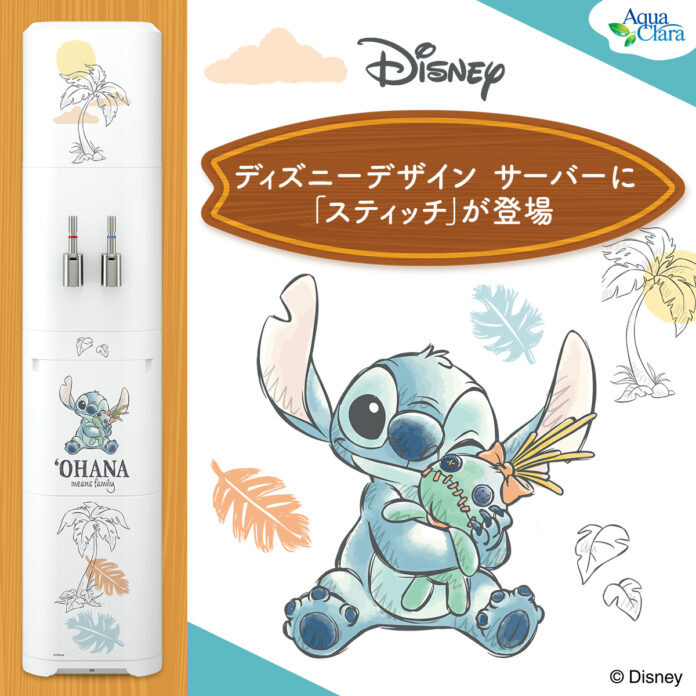 大変好評なディズニー/ピクサーデザイン サーバーに「スティッチ」デザインがラインナップ！のメイン画像