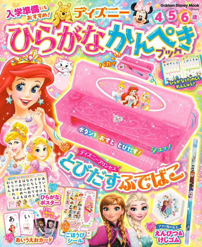 入学準備にもおすすめ！　書いて、カードで、ポスターで…楽しみながらひらがなを学べる『ディズニー　ひらがなかんぺきブック』新発売！のメイン画像