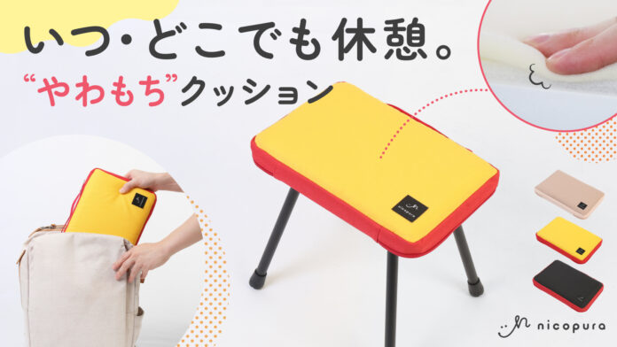 【おしりが喜ぶ】スポッと10秒簡単組み立て！クッションチェアSUPOTTO（スポット）をMakuakeにて先行販売！4月7日(月)発売！のメイン画像