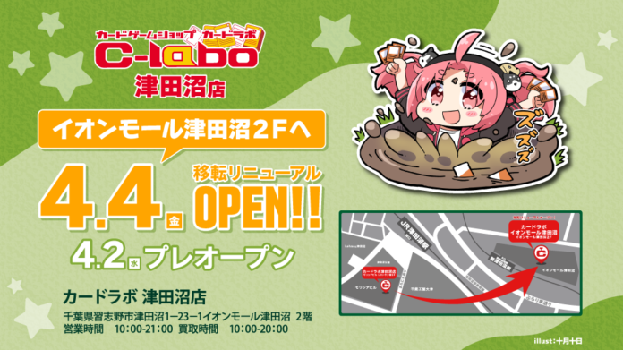カードラボ津田沼店、2025年4月4日(金)10:00より、イオンモール津田沼に移転リニューアルオープン！のメイン画像
