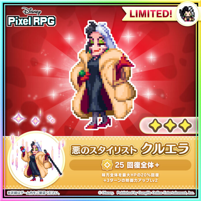 『ディズニー ピクセルRPG』正式サービス開始200日の記念ログインボーナスを実施！のメイン画像