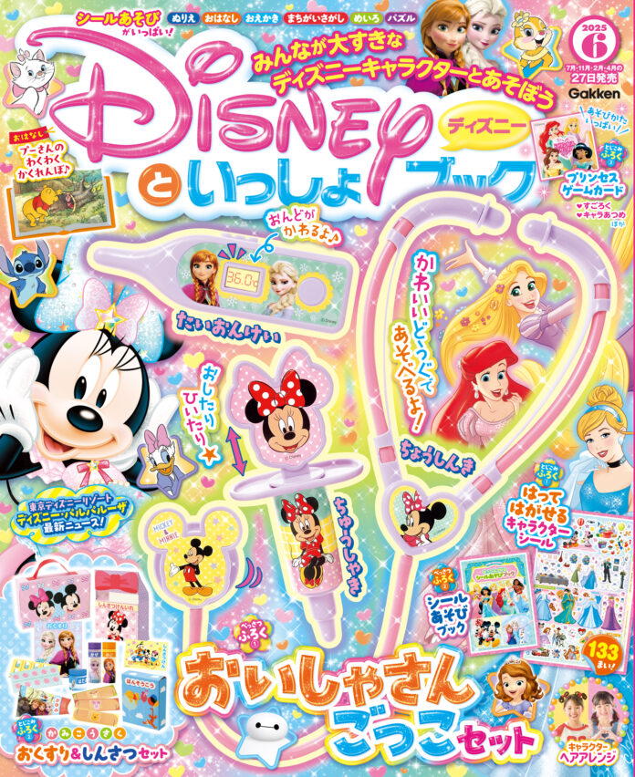 豪華付録は『アナと雪の女王』＆ミニーのキュートな「おいしゃさんごっこセット」♪　キャラクターシール133枚ほか５大付録つき『ディズニーといっしょブック６月号』発売！のメイン画像