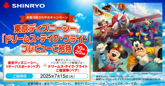 東京ディズニーシーⓇ「ドリームス・テイク・フライト」プレビュー」ご招待のメイン画像