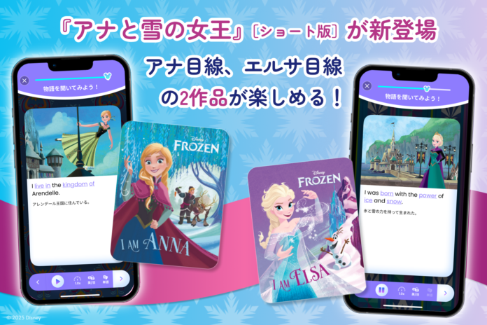 英語・英会話アプリの「ディズニー ファンタスピーク」エルサとアナ、それぞれが語る『アナと雪の女王』のショートストーリー2作品をリリースのメイン画像