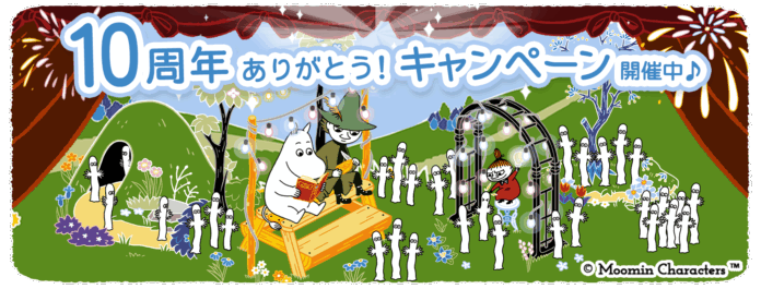 『ムーミンの箱庭アプリ』10周年記念キャンペーン開催！のメイン画像