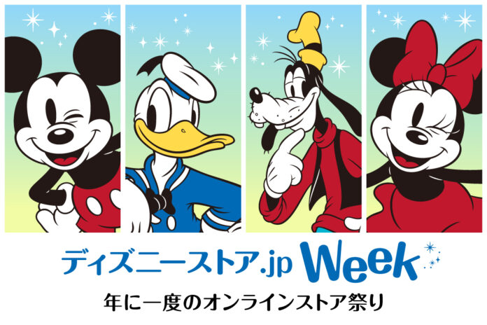 「ディズニーストア.jp Week」が7月1日（火）よりスタート！のメイン画像