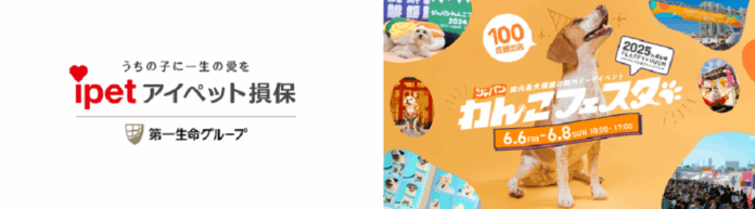 アイペット損保、ディズニーのドッグキャラクターがテーマでジャパンわんこフェスタ2025に初出展！のメイン画像
