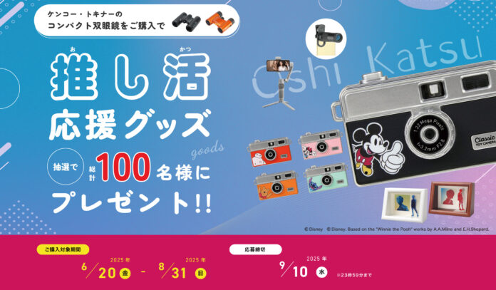 推し活応援グッズプレゼントキャンペーンのメイン画像