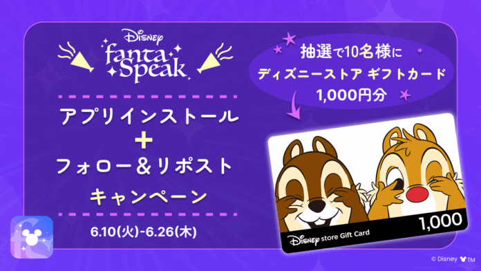 英語・英会話アプリ「ディズニー ファンタスピーク」でプレゼントが当たる！新規インストールキャンペーン＆『リロ&スティッチ』学習イベントを開催中のメイン画像