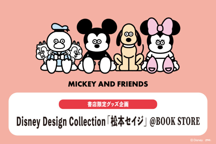 『Disney』×人気アーティスト『松本セイジ』の書店限定カラーのグッズが、6月20日より対象の書店にて新発売！のメイン画像