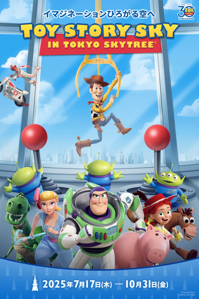 「イマジネーションひろがる空へ TOY STORY SKY IN TOKYO SKYTREE(R)」東京スカイツリー(R)にて『トイ・ストーリー』映画公開30周年を記念したイベントの詳細決定!のメイン画像