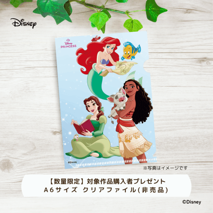 【ディズニーブックフェア】この夏をいっしょに楽しもう　開催中！のメイン画像